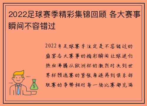 2022足球赛季精彩集锦回顾 各大赛事瞬间不容错过