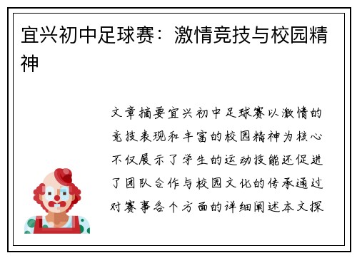 宜兴初中足球赛：激情竞技与校园精神