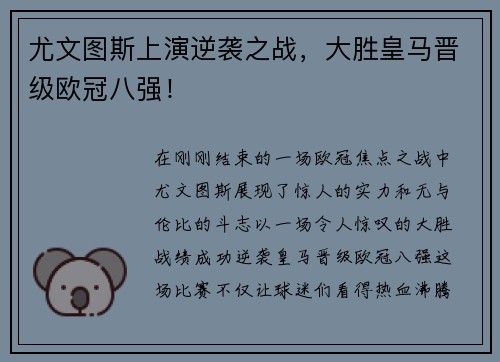 尤文图斯上演逆袭之战，大胜皇马晋级欧冠八强！