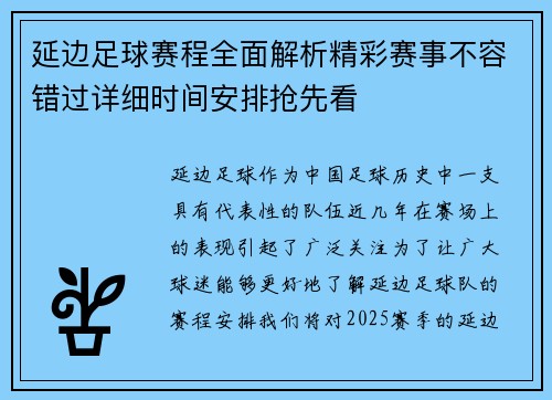 延边足球赛程全面解析精彩赛事不容错过详细时间安排抢先看