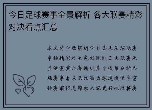 今日足球赛事全景解析 各大联赛精彩对决看点汇总