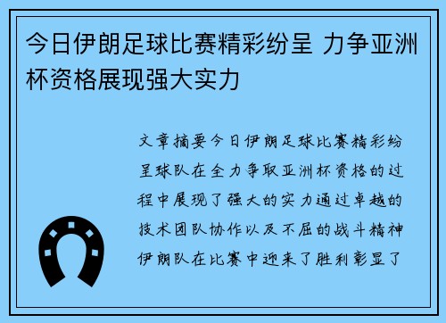 今日伊朗足球比赛精彩纷呈 力争亚洲杯资格展现强大实力 今日伊朗足球比赛精彩纷呈 力争亚洲杯资格展现强大实力