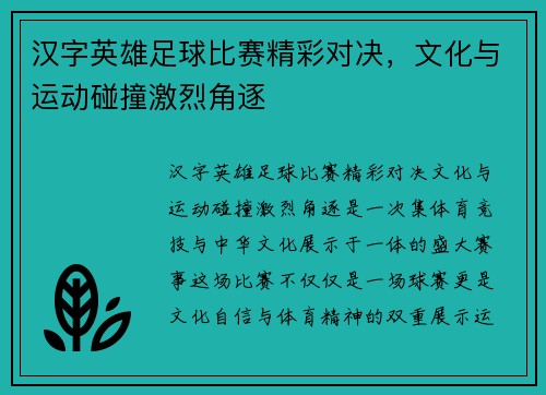 汉字英雄足球比赛精彩对决，文化与运动碰撞激烈角逐