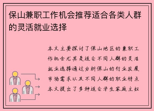 保山兼职工作机会推荐适合各类人群的灵活就业选择