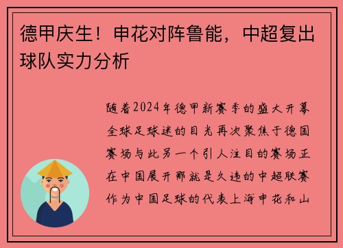 德甲庆生！申花对阵鲁能，中超复出球队实力分析