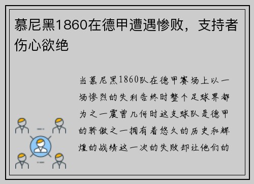 慕尼黑1860在德甲遭遇惨败，支持者伤心欲绝