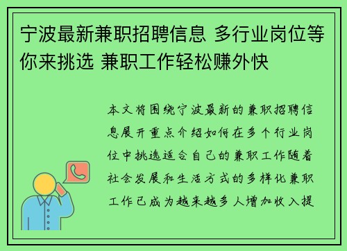 宁波最新兼职招聘信息 多行业岗位等你来挑选 兼职工作轻松赚外快 宁波最新兼职招聘信息 多行业岗位等你来挑选 兼职工作轻松赚外快