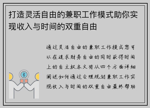 打造灵活自由的兼职工作模式助你实现收入与时间的双重自由 打造灵活自由的兼职工作模式助你实现收入与时间的双重自由