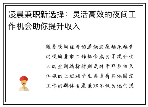 凌晨兼职新选择：灵活高效的夜间工作机会助你提升收入