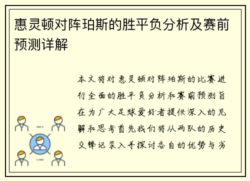 惠灵顿对阵珀斯的胜平负分析及赛前预测详解