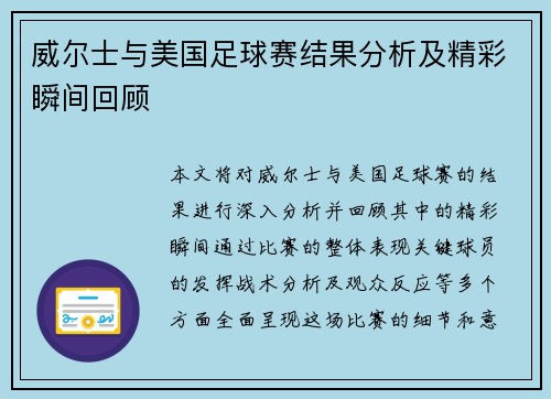 威尔士与美国足球赛结果分析及精彩瞬间回顾