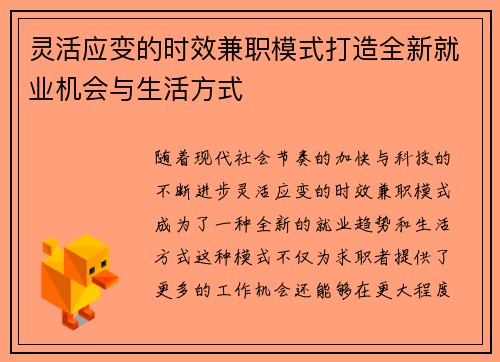灵活应变的时效兼职模式打造全新就业机会与生活方式