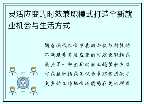 灵活应变的时效兼职模式打造全新就业机会与生活方式