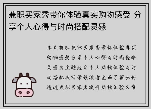 兼职买家秀带你体验真实购物感受 分享个人心得与时尚搭配灵感