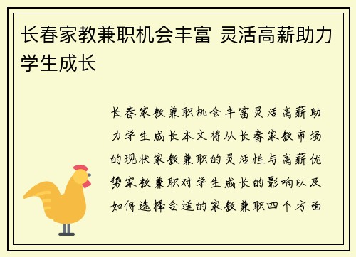 长春家教兼职机会丰富 灵活高薪助力学生成长 长春家教兼职机会丰富 灵活高薪助力学生成长