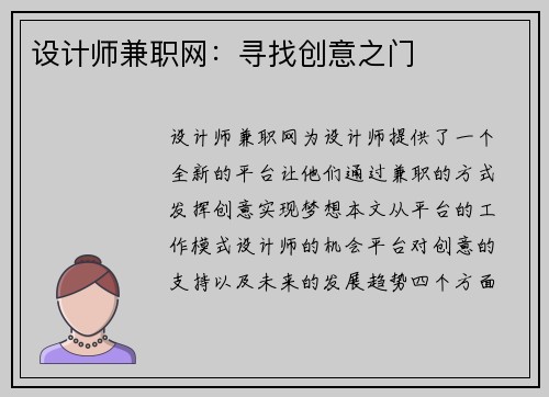 设计师兼职网：寻找创意之门