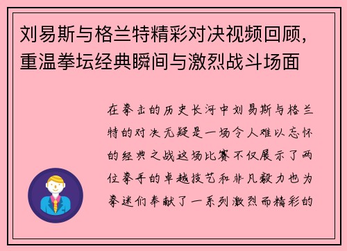 刘易斯与格兰特精彩对决视频回顾，重温拳坛经典瞬间与激烈战斗场面