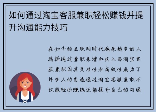 如何通过淘宝客服兼职轻松赚钱并提升沟通能力技巧 如何通过淘宝客服兼职轻松赚钱并提升沟通能力技巧