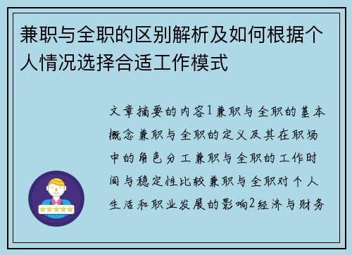 兼职与全职的区别解析及如何根据个人情况选择合适工作模式