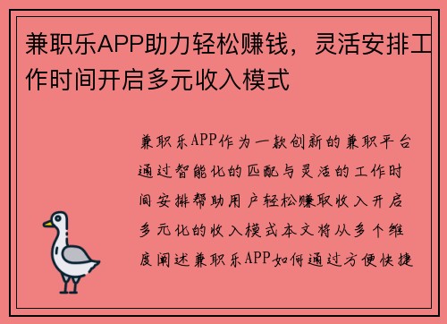 兼职乐APP助力轻松赚钱,灵活安排工作时间开启多元收入模式 兼职乐APP助力轻松赚钱,灵活安排工作时间开启多元收入模式
