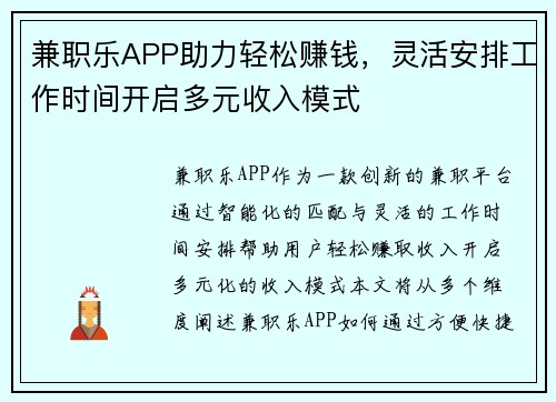 兼职乐APP助力轻松赚钱，灵活安排工作时间开启多元收入模式