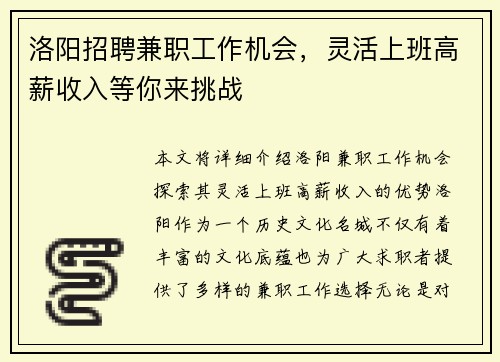 洛阳招聘兼职工作机会，灵活上班高薪收入等你来挑战