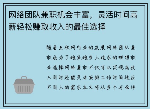 网络团队兼职机会丰富，灵活时间高薪轻松赚取收入的最佳选择