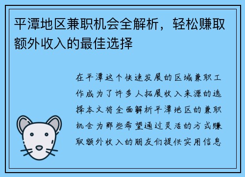 平潭地区兼职机会全解析，轻松赚取额外收入的最佳选择