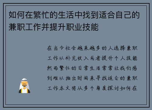 如何在繁忙的生活中找到适合自己的兼职工作并提升职业技能 如何在繁忙的生活中找到适合自己的兼职工作并提升职业技能