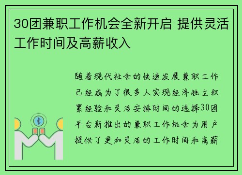 30团兼职工作机会全新开启 提供灵活工作时间及高薪收入