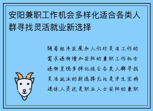 安阳兼职工作机会多样化适合各类人群寻找灵活就业新选择