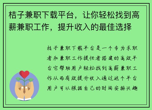 桔子兼职下载平台，让你轻松找到高薪兼职工作，提升收入的最佳选择