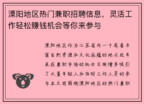 溧阳地区热门兼职招聘信息,灵活工作轻松赚钱机会等你来参与 溧阳地区热门兼职招聘信息,灵活工作轻松赚钱机会等你来参与