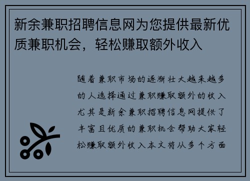新余兼职招聘信息网为您提供最新优质兼职机会，轻松赚取额外收入