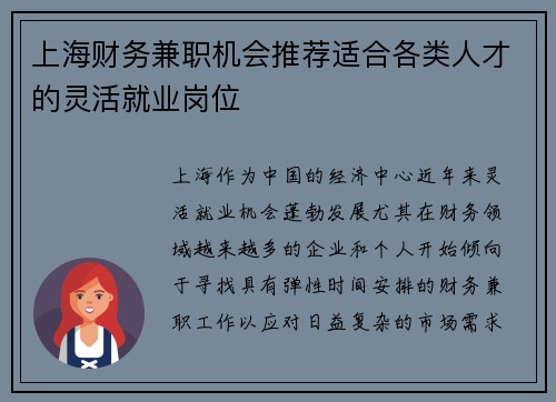 上海财务兼职机会推荐适合各类人才的灵活就业岗位