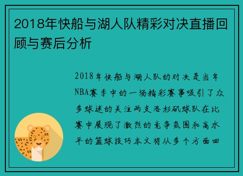 2018年快船与湖人队精彩对决直播回顾与赛后分析