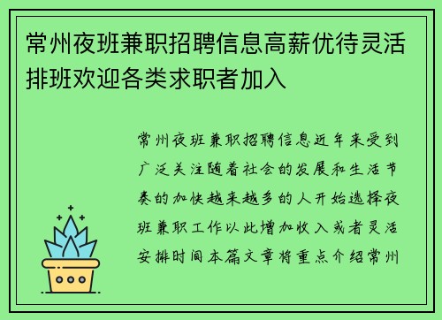 常州夜班兼职招聘信息高薪优待灵活排班欢迎各类求职者加入