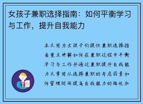 女孩子兼职选择指南：如何平衡学习与工作，提升自我能力