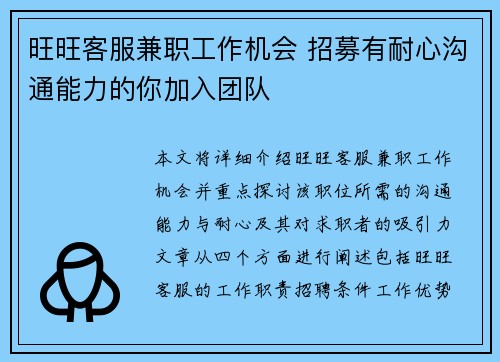 旺旺客服兼职工作机会 招募有耐心沟通能力的你加入团队