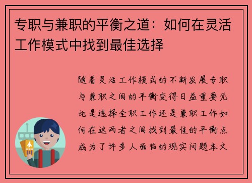 专职与兼职的平衡之道：如何在灵活工作模式中找到最佳选择