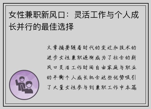 女性兼职新风口:灵活工作与个人成长并行的最佳选择 女性兼职新风口:灵活工作与个人成长并行的最佳选择