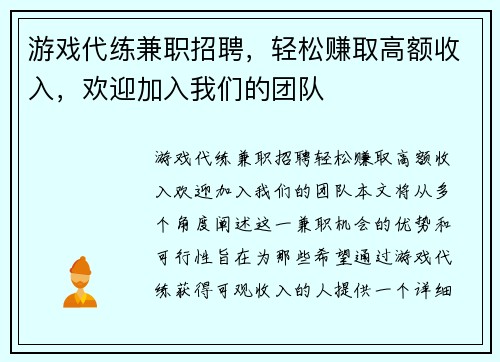 游戏代练兼职招聘,轻松赚取高额收入,欢迎加入我们的团队 游戏代练兼职招聘,轻松赚取高额收入,欢迎加入我们的团队