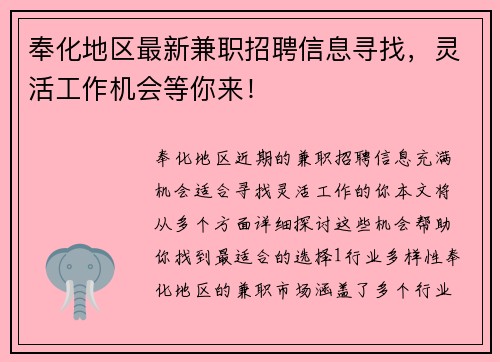 奉化地区最新兼职招聘信息寻找，灵活工作机会等你来！