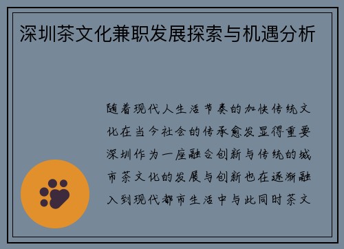 深圳茶文化兼职发展探索与机遇分析 深圳茶文化兼职发展探索与机遇分析