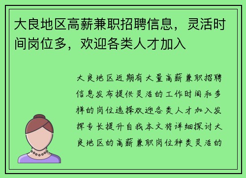 大良地区高薪兼职招聘信息，灵活时间岗位多，欢迎各类人才加入