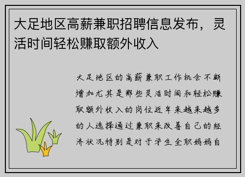 大足地区高薪兼职招聘信息发布,灵活时间轻松赚取额外收入 大足地区高薪兼职招聘信息发布,灵活时间轻松赚取额外收入