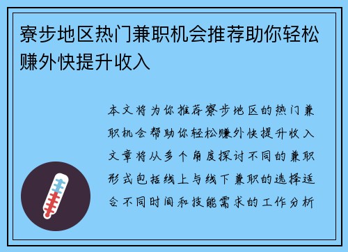 寮步地区热门兼职机会推荐助你轻松赚外快提升收入 寮步地区热门兼职机会推荐助你轻松赚外快提升收入