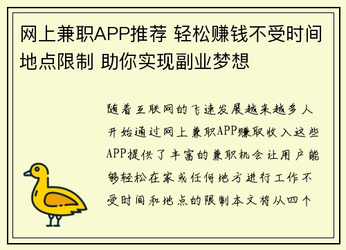 网上兼职APP推荐 轻松赚钱不受时间地点限制 助你实现副业梦想