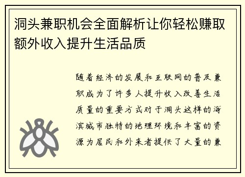 洞头兼职机会全面解析让你轻松赚取额外收入提升生活品质