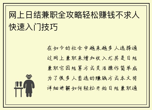 网上日结兼职全攻略轻松赚钱不求人快速入门技巧